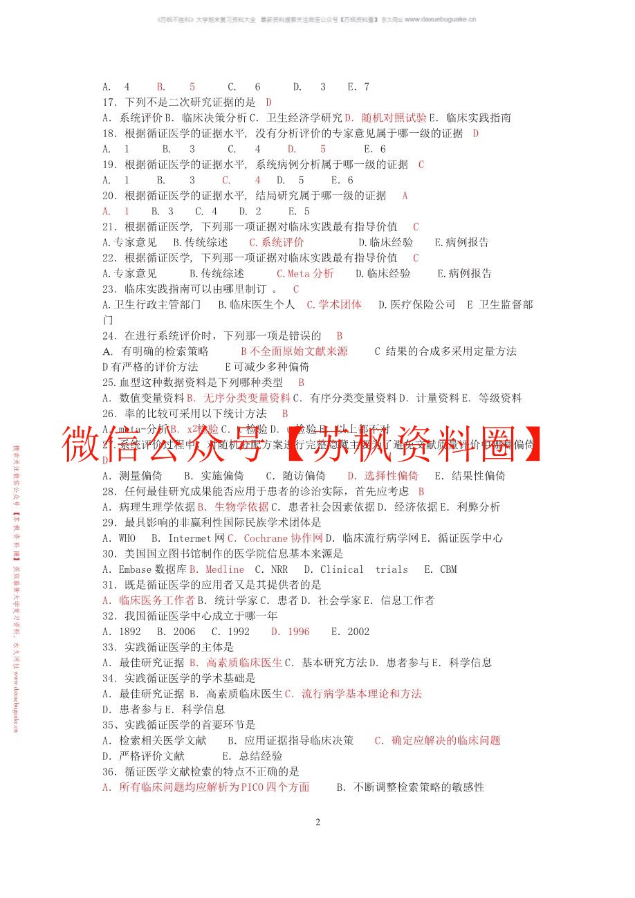 循证医学